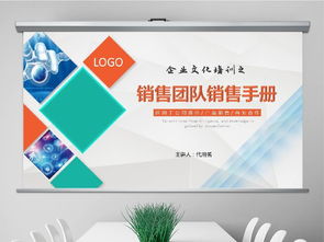 企业销售团队高效手册 从入门到卓越的商务PPT指南
