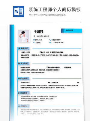 商务工程师简历免费下载_商务工程师求职简历表格简历大全