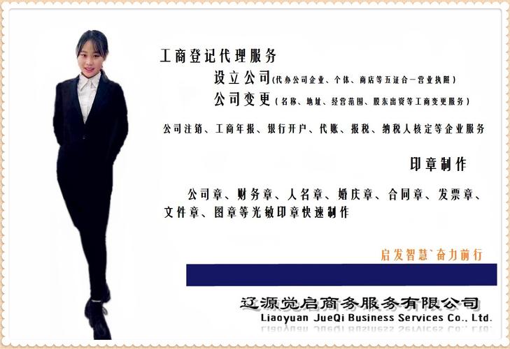 辽源觉启商务服务